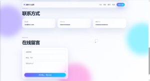 带后台+前端 轻科技玻璃拟态个人主页系统源码