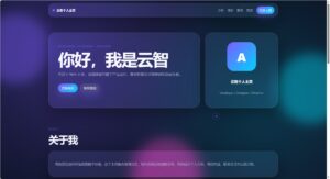 带后台+前端 轻科技玻璃拟态个人主页系统源码