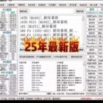 安卓刷机解锁软件（中飞刷机助手2025最新可选2023免狗免）