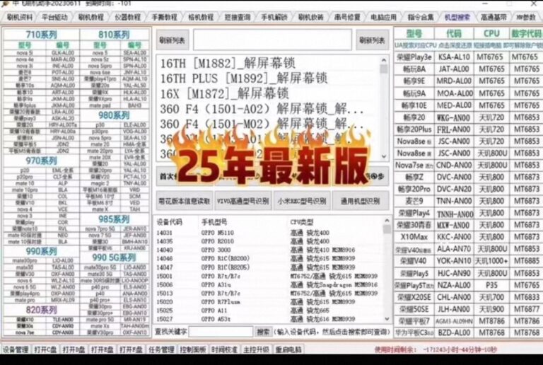 安卓刷机解锁软件（中飞刷机助手2025最新可选2023免狗免）